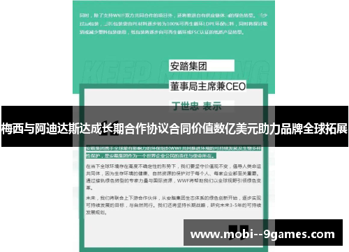 梅西与阿迪达斯达成长期合作协议合同价值数亿美元助力品牌全球拓展 梅西与阿迪达斯达成长期合作协议合同价值数亿美元助力品牌全球拓展