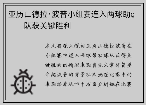 亚历山德拉·波普小组赛连入两球助球队获关键胜利