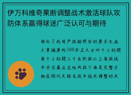 伊万科维奇果断调整战术激活球队攻防体系赢得球迷广泛认可与期待 伊万科维奇果断调整战术激活球队攻防体系赢得球迷广泛认可与期待