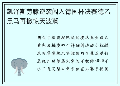凯泽斯劳滕逆袭闯入德国杯决赛德乙黑马再掀惊天波澜 凯泽斯劳滕逆袭闯入德国杯决赛德乙黑马再掀惊天波澜