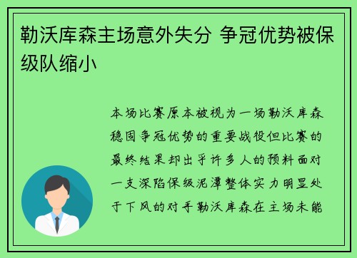 勒沃库森主场意外失分 争冠优势被保级队缩小 勒沃库森主场意外失分 争冠优势被保级队缩小