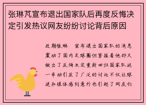 张琳芃宣布退出国家队后再度反悔决定引发热议网友纷纷讨论背后原因