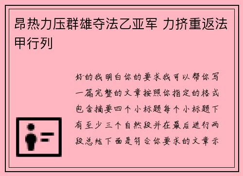 昂热力压群雄夺法乙亚军 力挤重返法甲行列 昂热力压群雄夺法乙亚军 力挤重返法甲行列