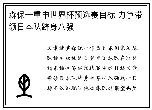 森保一重申世界杯预选赛目标 力争带领日本队跻身八强 森保一重申世界杯预选赛目标 力争带领日本队跻身八强