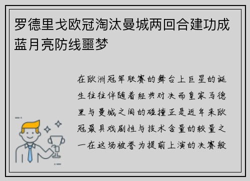 罗德里戈欧冠淘汰曼城两回合建功成蓝月亮防线噩梦 罗德里戈欧冠淘汰曼城两回合建功成蓝月亮防线噩梦