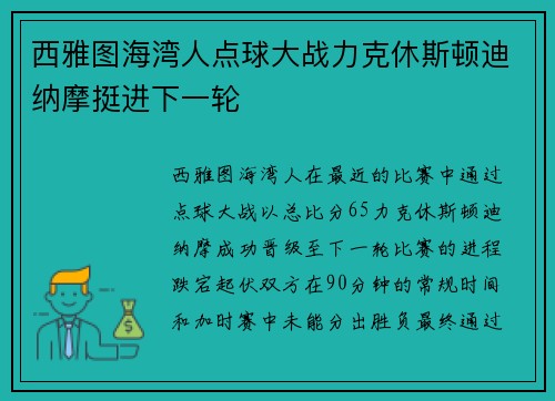 西雅图海湾人点球大战力克休斯顿迪纳摩挺进下一轮 西雅图海湾人点球大战力克休斯顿迪纳摩挺进下一轮