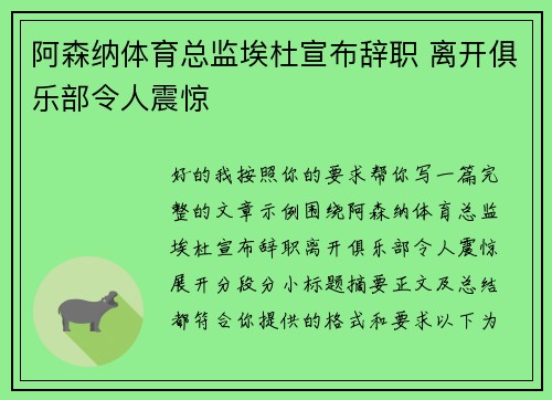 阿森纳体育总监埃杜宣布辞职 离开俱乐部令人震惊 阿森纳体育总监埃杜宣布辞职 离开俱乐部令人震惊