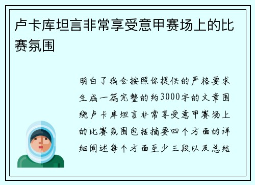卢卡库坦言非常享受意甲赛场上的比赛氛围 卢卡库坦言非常享受意甲赛场上的比赛氛围