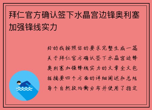 拜仁官方确认签下水晶宫边锋奥利塞加强锋线实力