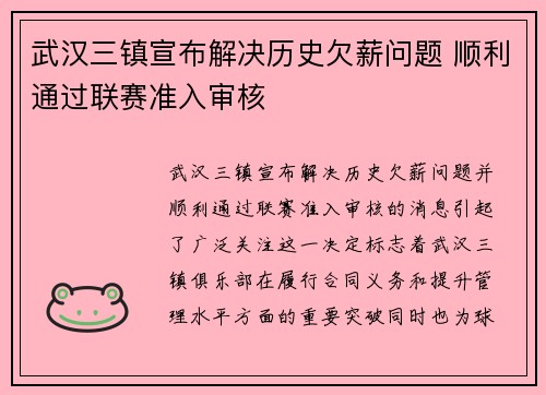 武汉三镇宣布解决历史欠薪问题 顺利通过联赛准入审核