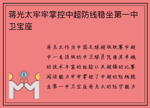 蒋光太牢牢掌控中超防线稳坐第一中卫宝座 蒋光太牢牢掌控中超防线稳坐第一中卫宝座