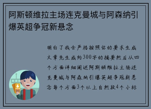 阿斯顿维拉主场连克曼城与阿森纳引爆英超争冠新悬念